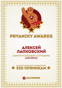 pryaniky_awards_small